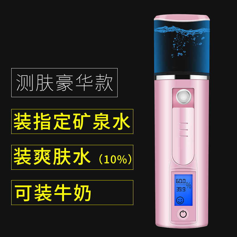 补水仪蒸脸喷雾机家用充