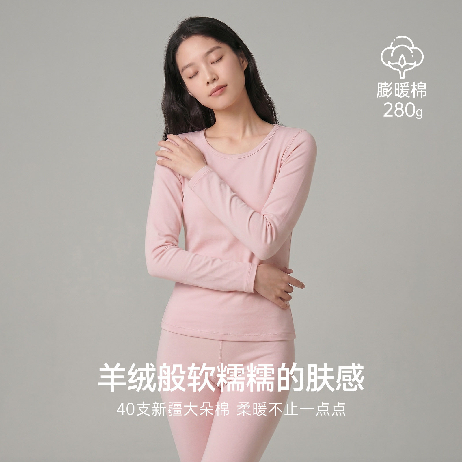 280克加厚A类纯棉保暖内