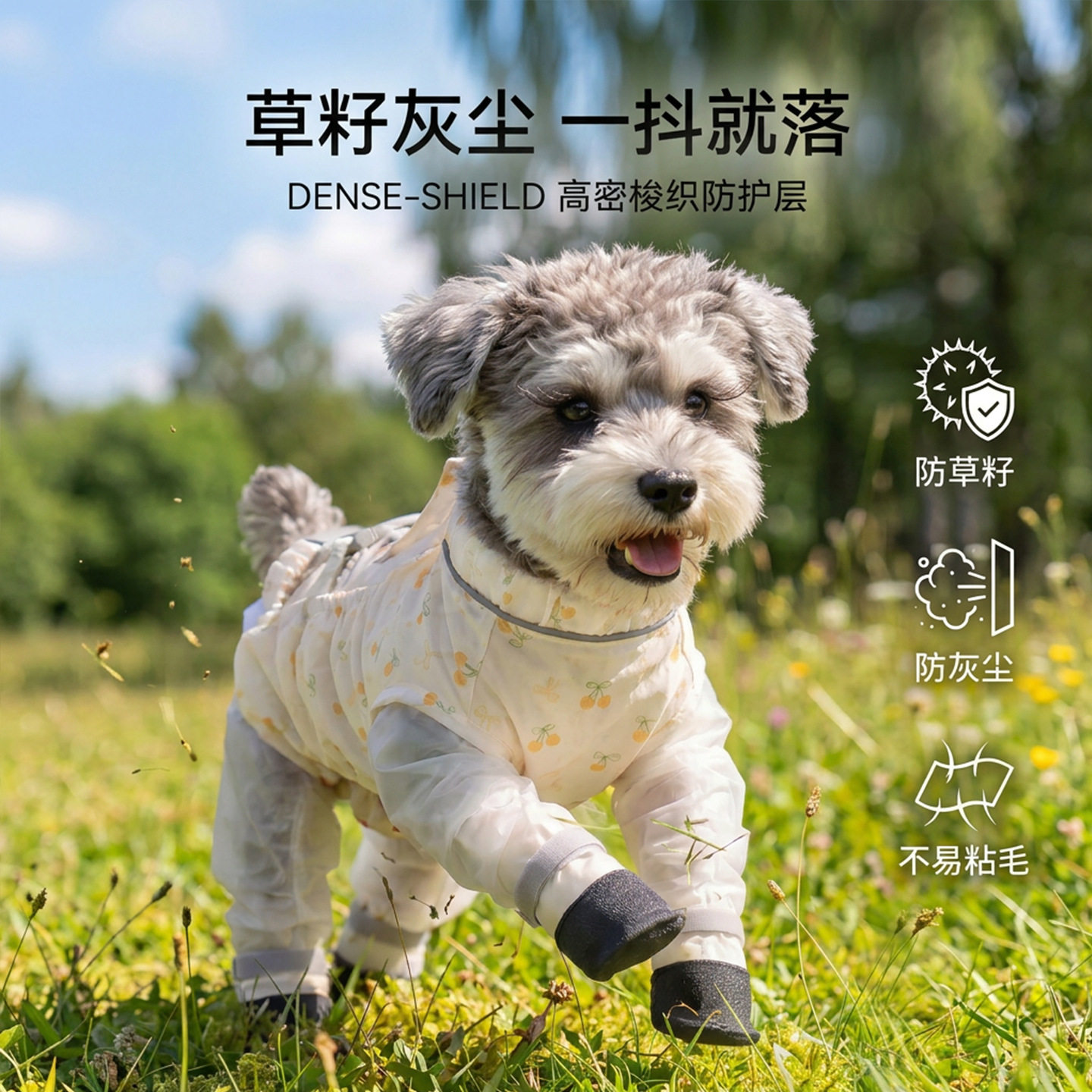 狗狗防尘裤防虫防草籽夏