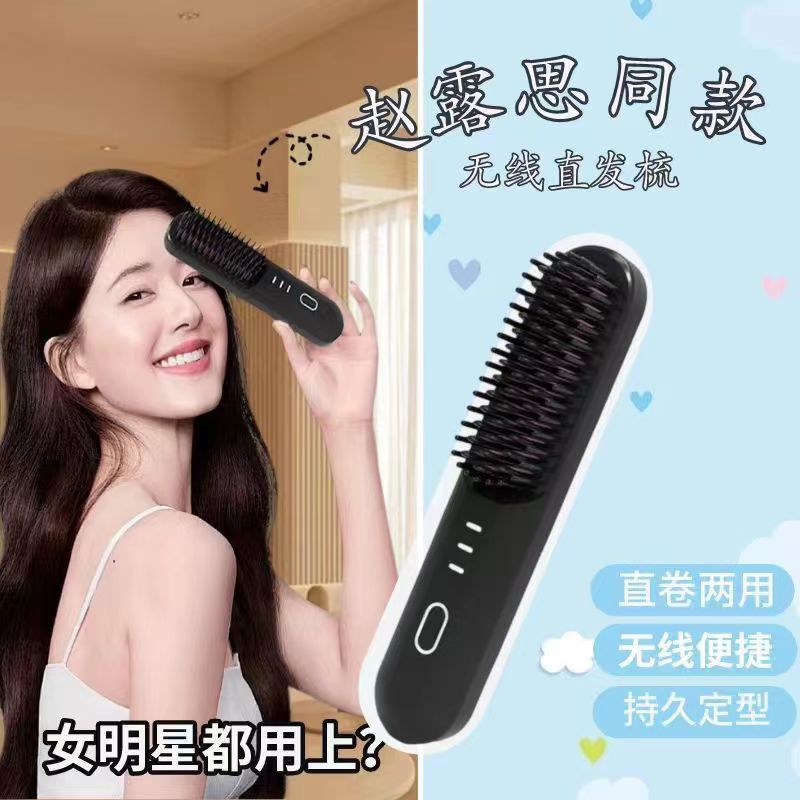 无线直发梳负离子不伤发