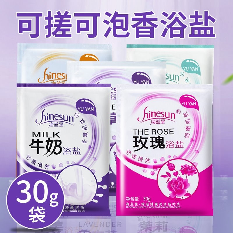 浴盐奶沐浴盐海盐男女全身磨砂美嫩肤白角质搓澡洗澡盐牛奶沐浴露
