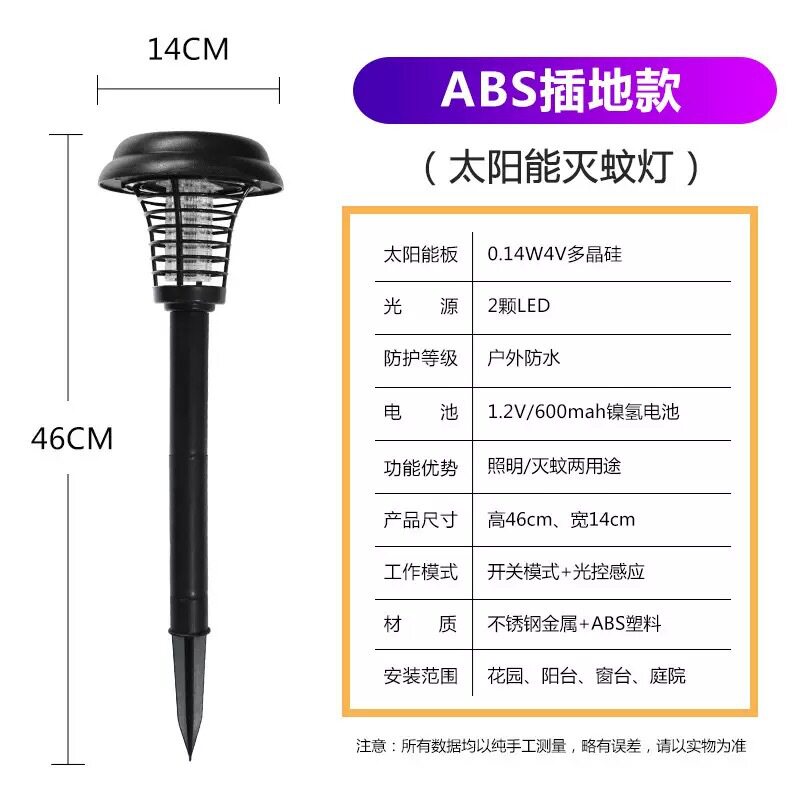 新款电子灭蚊灯太阳能商