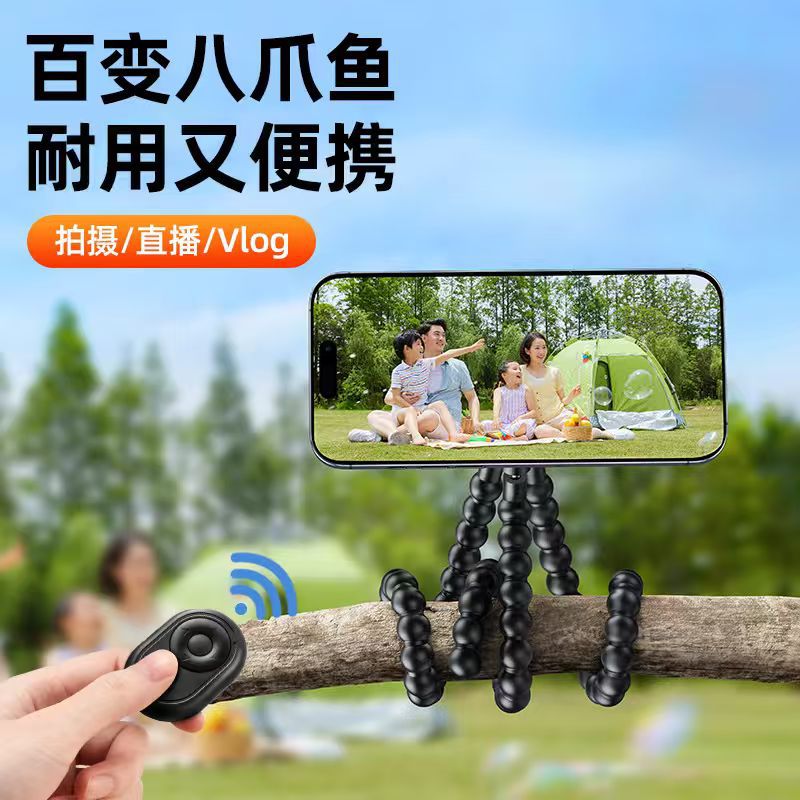 八爪鱼手机拍摄支架三脚