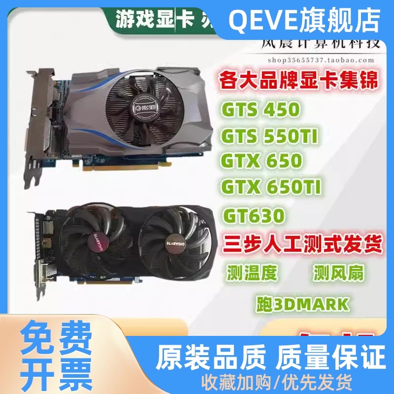 GTS450 550TI GTX650TI 730 740 1G 2G 电脑独立显卡 HDMI