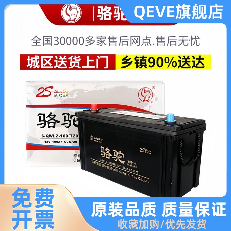 骆驼蓄电池12V100AH120AH60A80A200AH汽货车拖拉机叉车三轮车电瓶