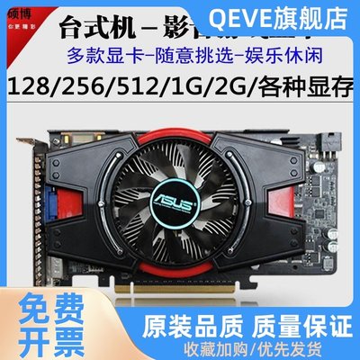 台式亮机显卡GT610  GTX550 750 650Ti 730 430 6301G 2G游戏独显