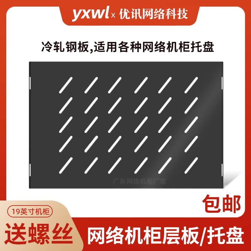 服务器标准机柜托盘托架2米42u监控功放固定散热网络机柜层板隔板