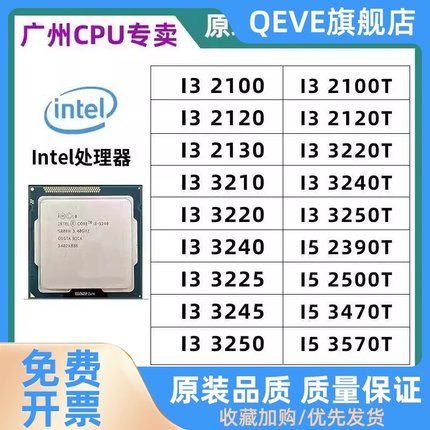 / i3-2100 2120 2130 3220 3240 2100T 2500T 散片CPU