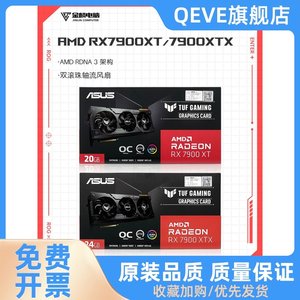 TUF RX7900XTX/RX7900XT/RX7800XT台式机电脑游戏专业显卡