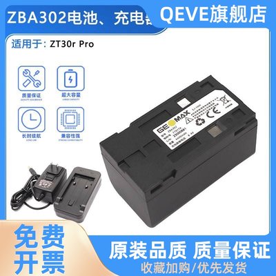 中纬ZT15/20/ZT30r Pro全站仪ZBA302/301电池ZCH302座充充电器