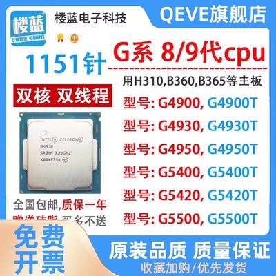 G4900 4930 4950 G5400 5420 G5500 1151针8..9代cpu用B360 Z370