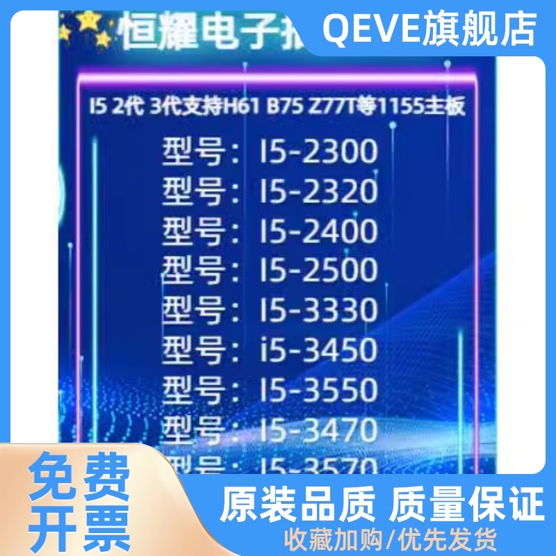 I5-2300 2320 2400 2500 3330 3450 3470 3550 3570 3350p CPU-封面