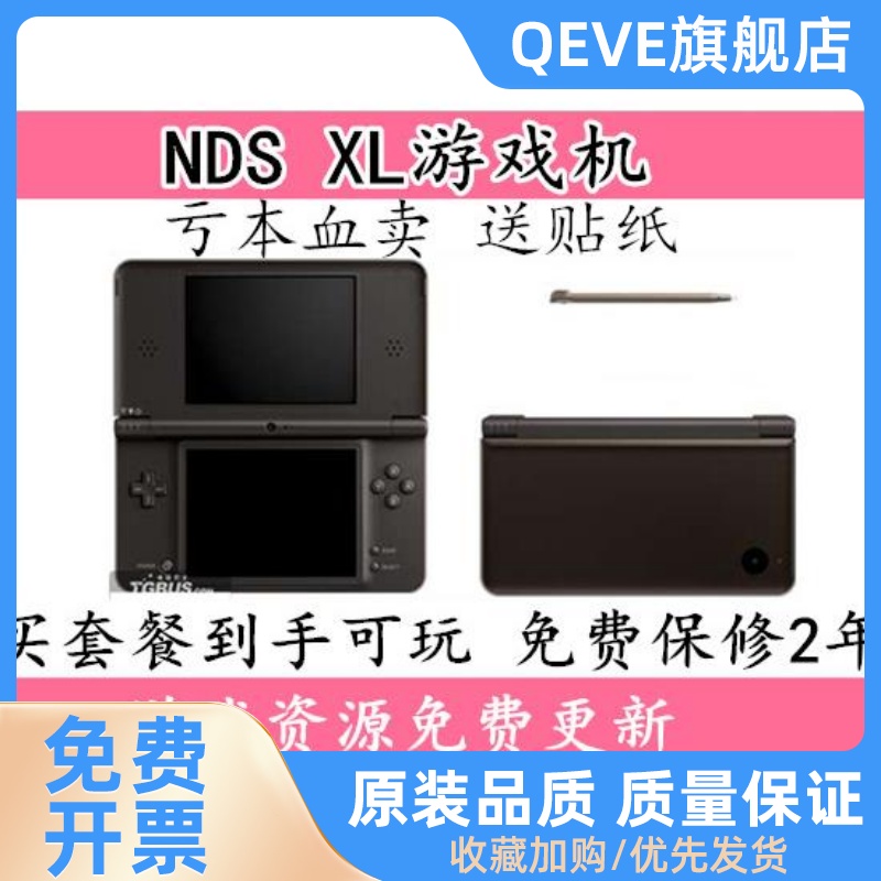 NDSLL新款主机 NDSILL NDSXL原装游戏机黑白2可玩全国包邮