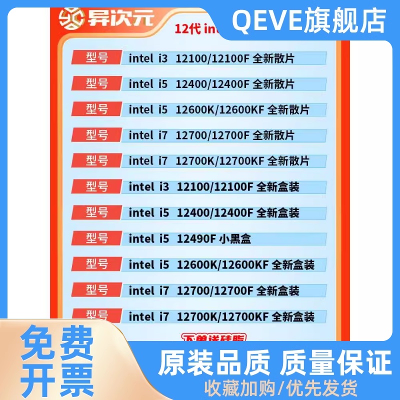 QEVE英特尔i5 12400F i5124