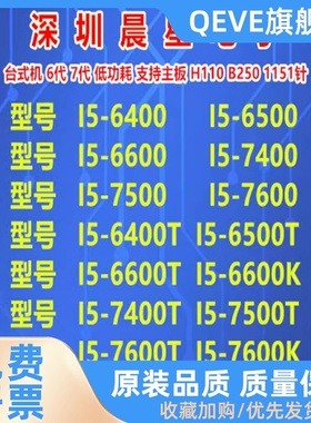I5-6400 6500 6600 6600K 7400 7500 7600 7600K 6500T 9500F cpu