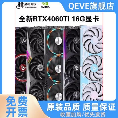 R/TX4060TI 16G游戏电脑显卡