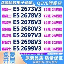 E5-2673 2678 2676 2680 2697 2698 2699V3 CPU 正式版2011针