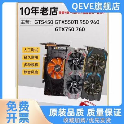 GTS450 GTX550TI 660 760 950 960 R9270 3A独立游戏办公显卡