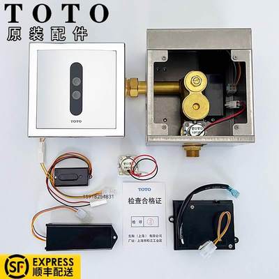 TOTO小便斗感应器配件DUE106/114UPE面板电磁阀变压器电池盒