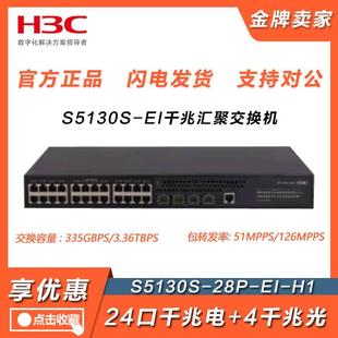 S5130S 48千兆电4千兆光交换机 52P 20P EI8 28P 10P