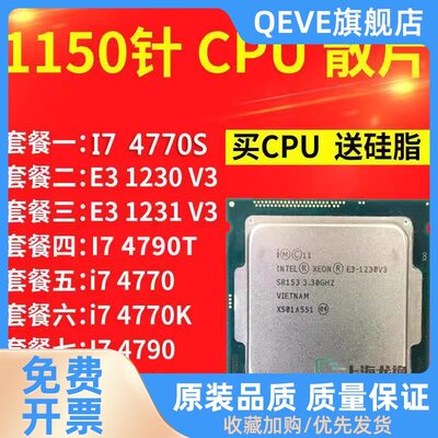 E3 1230V3 1231V3 I7 4770 4790 4790Ki7处理器1150针cpu