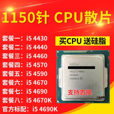 i5 4430 4440 4460 T 4570 4590 S 4670 4690 4690K CPU 散1150针