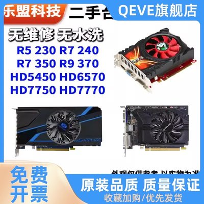 HD6570 7750 R7 240 350 R9 270 3701g2g亮机办公台式显卡