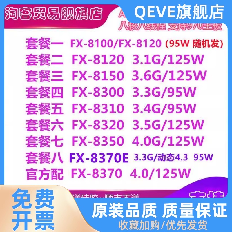 FX8100 8120 8140 8150 8300 8310 8350 8370 8320 AM3+八核CPU 电脑硬件/显示器/电脑周边 CPU 原图主图