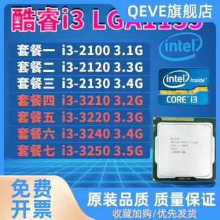 i3-2100  2120  2120 i3 3220 3240 3210 3250cpu1155针