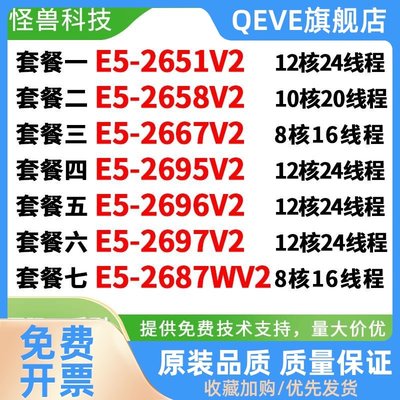 E5-2696V2 2651 2658 2667 2695v2 2697v2 2687WV2正式版CPU