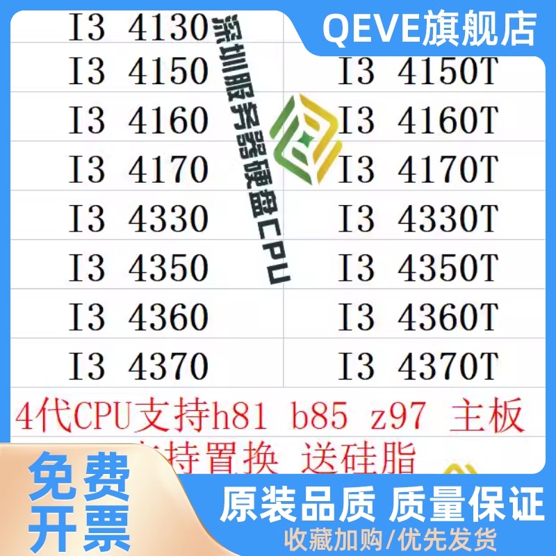 i3 4130 4150 4160 4170 4330 4350 4360 4370T 1150针集显CPU