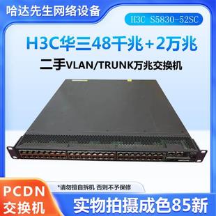 2万兆VLAN 52SC三层48千兆 PCDN汇聚 千兆万兆交换机S5830