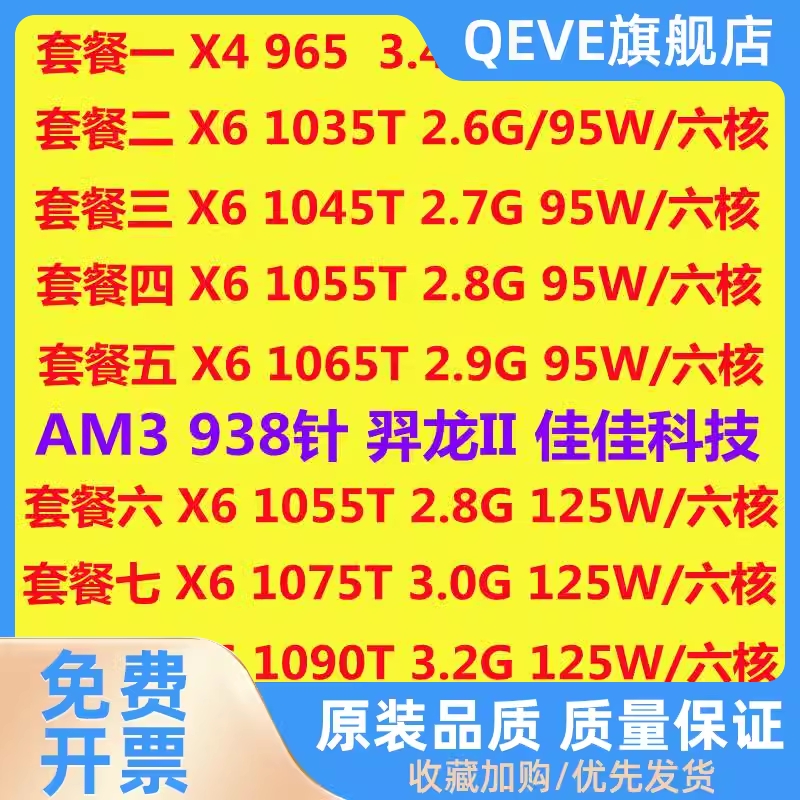 X6 1055T 1045T 1035T X4 965 1090T 1100T AM3 六核 CPU 电脑硬件/显示器/电脑周边 CPU 原图主图