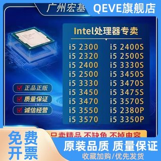CPU i5-2300 2320 2400 2500 i5 3330 3450  3470 3570四核