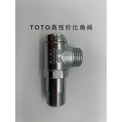 原装正品TOTO三角阀toto卫生间龙头马桶热水器冷热水铜四分角阀