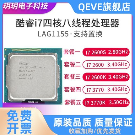 I7-2600 3770 2700 3770 i7-2600k i7 3770k散片正式版CPU