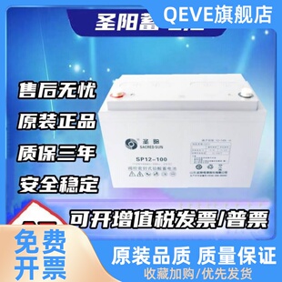 100铅酸蓄电池UPS电源UPS不间断电源 圣阳蓄电池12V100AH圣阳SP12