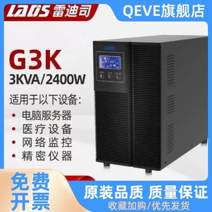 UPS不间断电源内置电池 LADIS雷迪司3KVA 2400W高频在线式