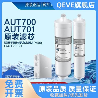 净水器AUT2002阿波罗AP400原装滤芯AUT700/AUT701/CF/CB