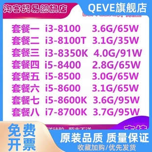 8350K 8400 8600 CPU 8500 8100T 8300 8700k 散片1151针