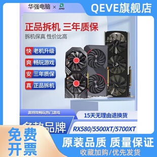 8G永劫吃鸡电竞游戏设计高端电脑独立显卡 5700XT 5500 RX580