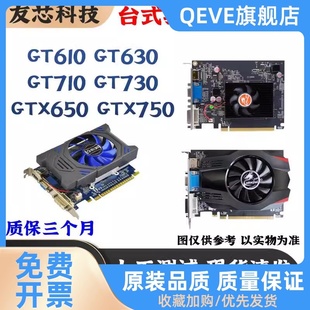 GTX650 750 710 1G2G台式 办公独立显卡 730 亮机卡GT610 630