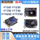 730 710 GTX650 办公独立显卡 亮机卡GT610 630 1G2G台式 750