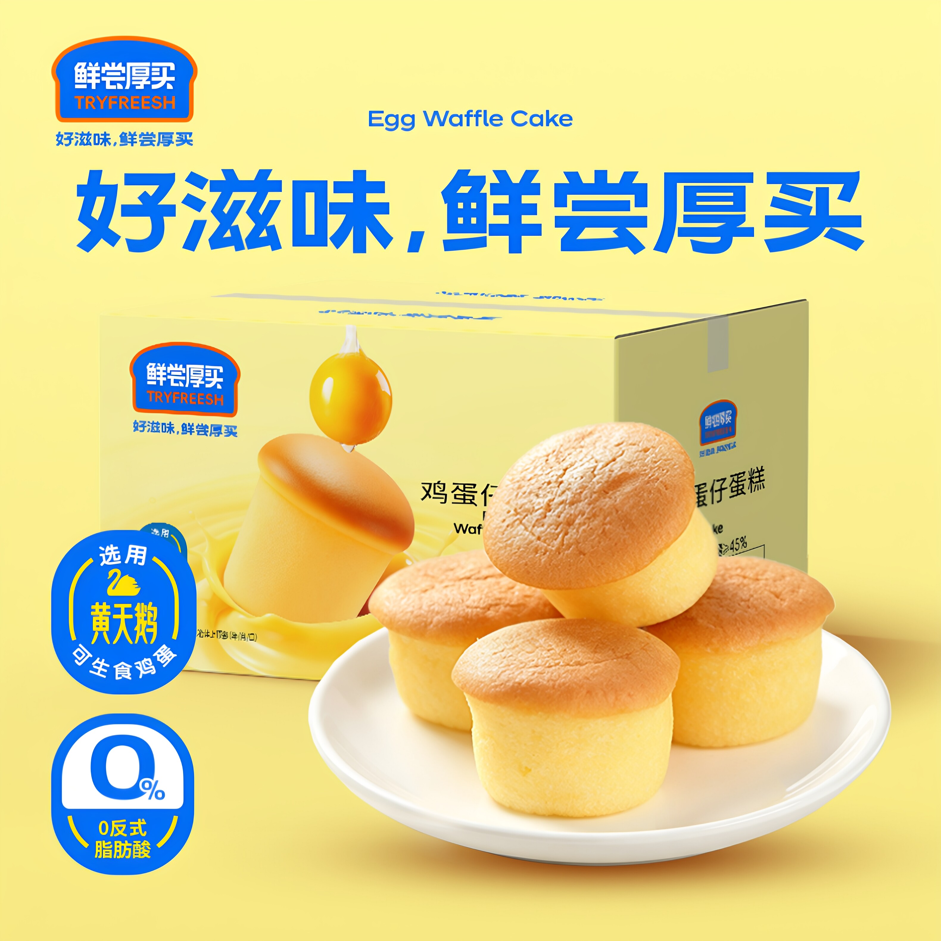 添加黄天鹅鸡蛋鸡蛋仔蛋糕早餐