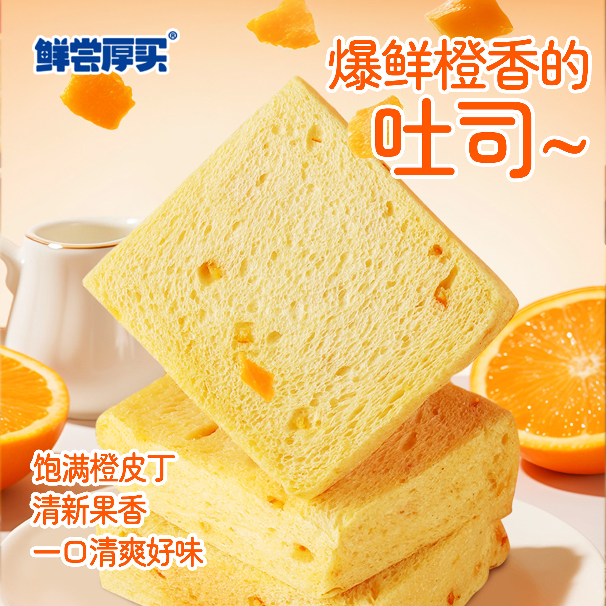 鲜尝厚买橙子吐司无边吐司420g
