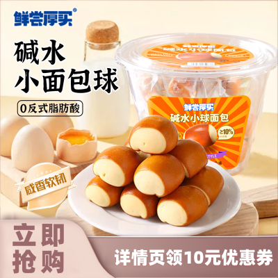 鲜尝厚买碱水小球500g桶早餐露营