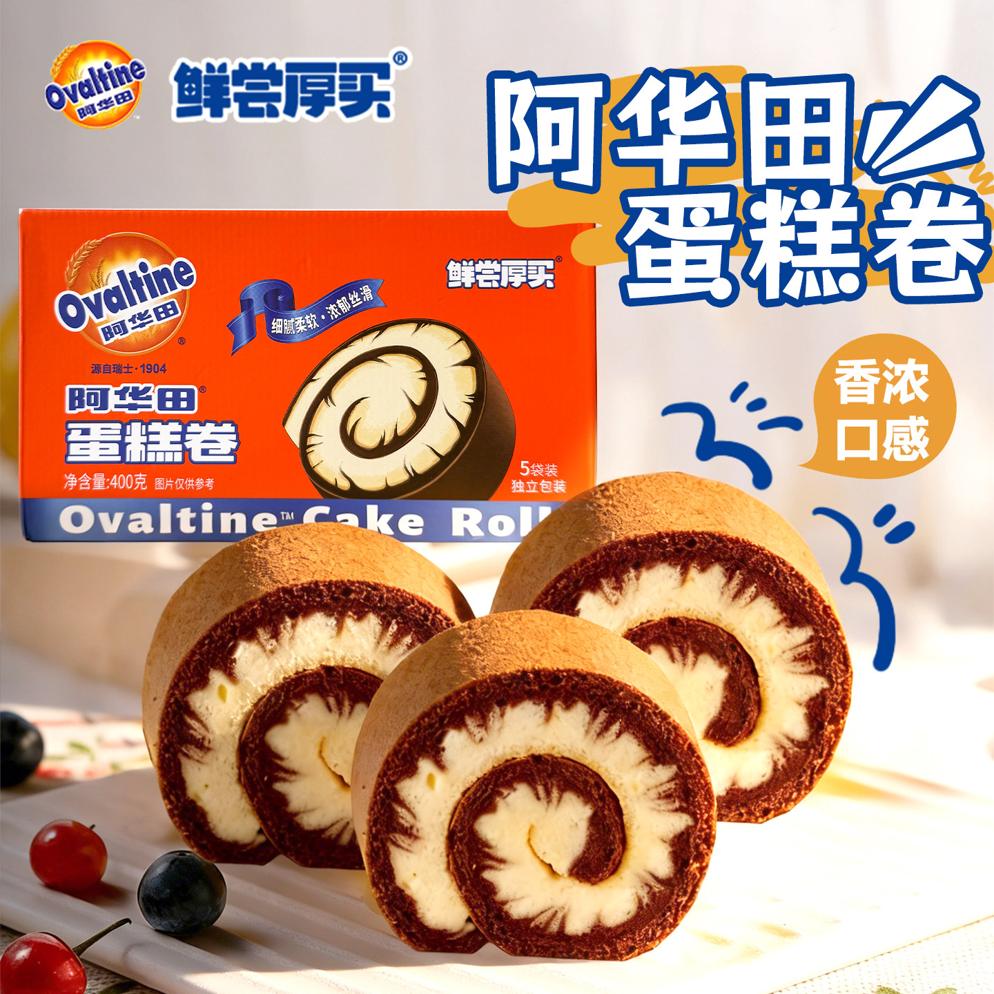 阿华田鲜尝厚买巧克力可可蛋糕卷早餐零食下午茶面包开袋即食