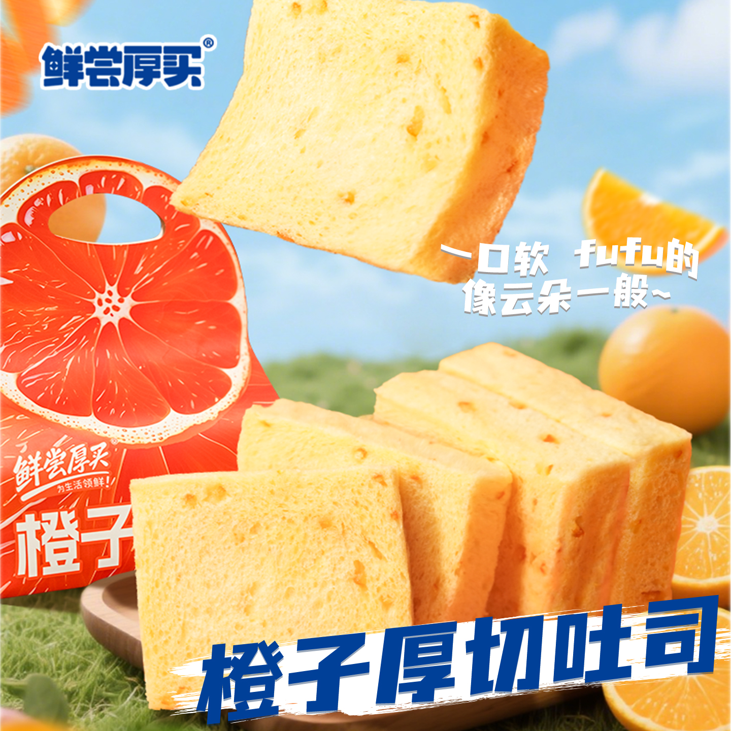 鲜尝厚买橙子厚切无边嫩吐司手撕面包儿童学生早餐糕点零食下午茶
