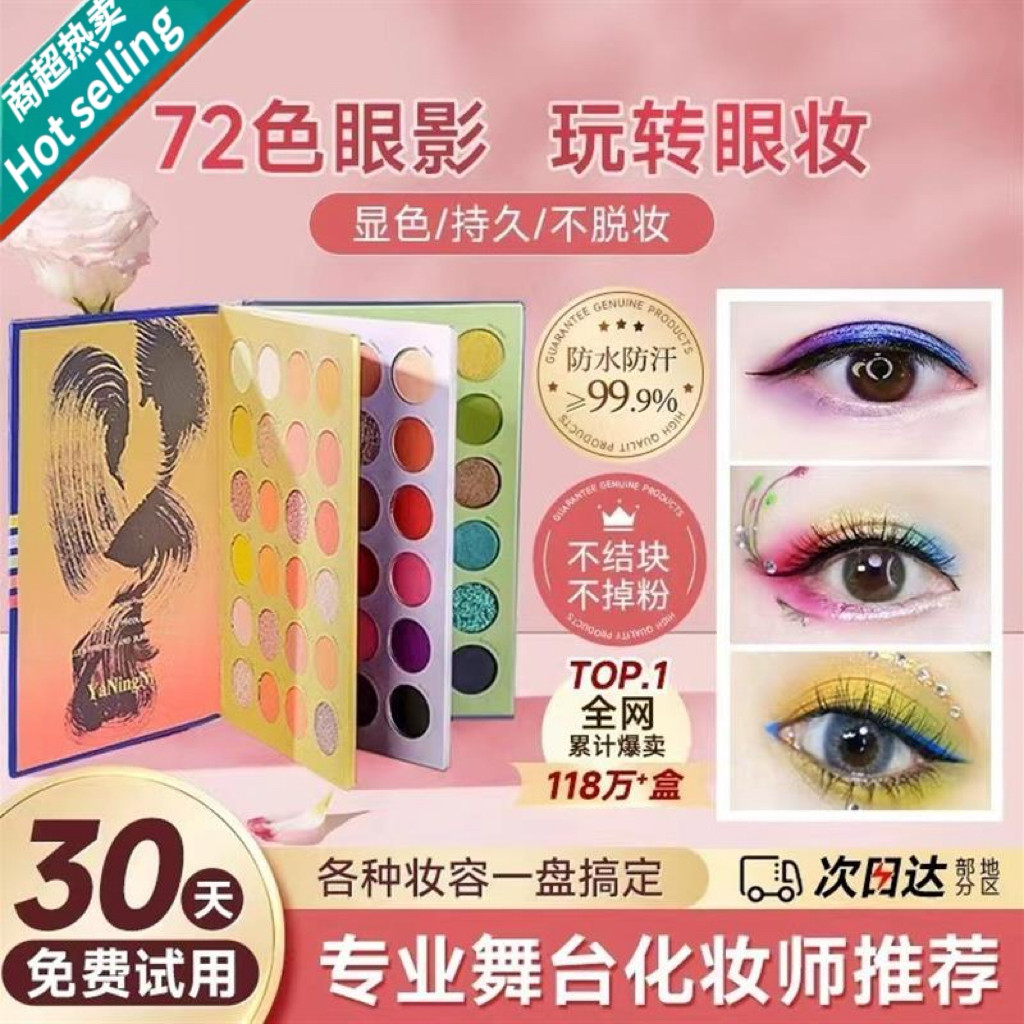 正品化妆师专用欧美款72色眼影盘彩色蓝绿色大盘全套舞台妆多用