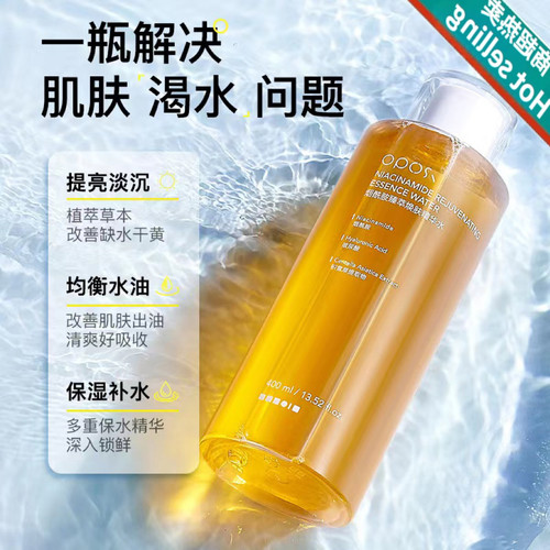 烟酰胺臻萃焕肤爽肤水